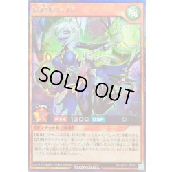 画像1: 〔状態B〕髑巌妃ソプラ【シークレット】{RD/AP02-JP007}《RDモンスター》