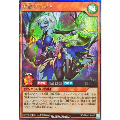 髑巌妃ソプラ【シークレット】{RD/AP02-JP007}《RDモンスター》