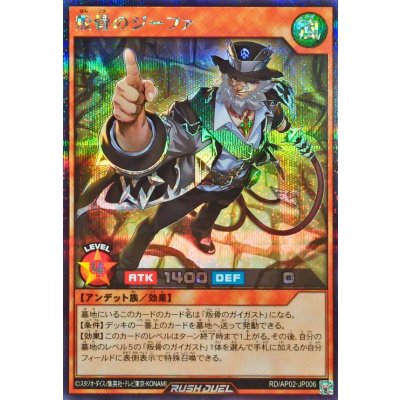 叛骨のジーファ【シークレット】{RD/AP02-JP006}《RDモンスター》