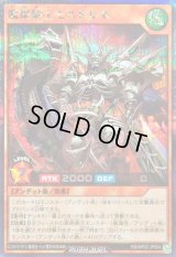 〔状態A-〕髑巌騎士モルドルネ【シークレット】{RD/AP02-JP004}《RDモンスター》