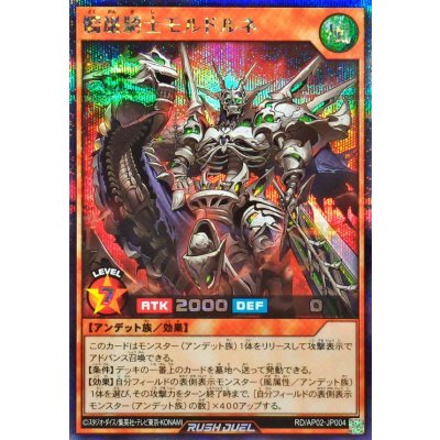 髑巌騎士モルドルネ【シークレット】{RD/AP02-JP004}《RDモンスター》