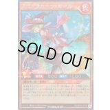 スパークハーツガール【シークレット】{RD/AP02-JP055}《RDモンスター》