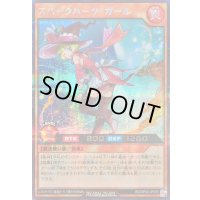 スパークハーツガール【シークレット】{RD/AP02-JP055}《RDモンスター》