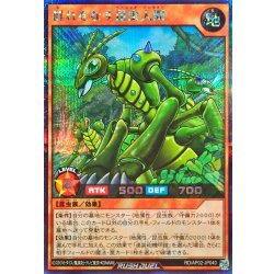 画像1: 群れをなす昆虫人間【シークレット】{RD/AP02-JP040}《RDモンスター》