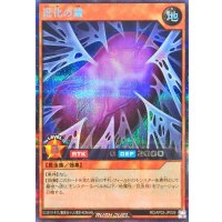 進化の繭【シークレット】{RD/AP02-JP039}《RDモンスター》