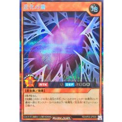 画像1: 進化の繭【シークレット】{RD/AP02-JP039}《RDモンスター》