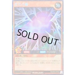 画像1: 〔状態B〕進化の繭【シークレット】{RD/AP02-JP039}《RDモンスター》