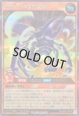 〔状態B〕シザーヘラクレス【シークレット】{RD/AP02-JP038}《RDモンスター》