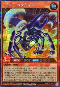 シザーヘラクレス【シークレット】{RD/AP02-JP038}《RDモンスター》