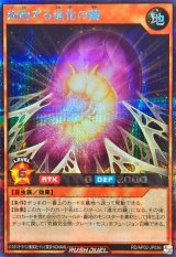 鼓動する進化の繭【シークレット】{RD/AP02-JP036}《RDモンスター》