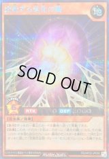 〔状態B〕鼓動する進化の繭【シークレット】{RD/AP02-JP036}《RDモンスター》