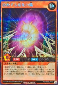 鼓動する進化の繭【シークレット】{RD/AP02-JP036}《RDモンスター》