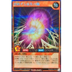 画像1: 鼓動する進化の繭【シークレット】{RD/AP02-JP036}《RDモンスター》