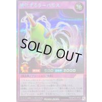 〔状態A-〕蛹化するラーバモス【シークレット】{RD/AP02-JP033}《RDフュージョン》