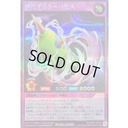 画像1: 〔状態A-〕蛹化するラーバモス【シークレット】{RD/AP02-JP033}《RDフュージョン》