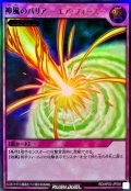 神風のバリア －エアフォース－【ウルトラ】{RD/AP02-JP058}《RD罠》