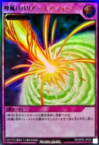 神風のバリア －エアフォース－【ウルトラ】{RD/AP02-JP058}《RD罠》