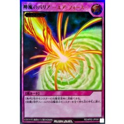 画像1: 神風のバリア －エアフォース－【ウルトラ】{RD/AP02-JP058}《RD罠》