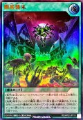 髑巌襲来【ウルトラ】{RD/AP02-JP015}《RD魔法》