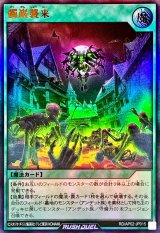 髑巌襲来【ウルトラ】{RD/AP02-JP015}《RD魔法》