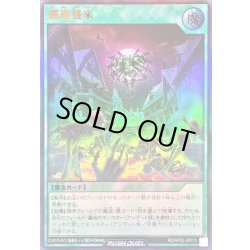 画像1: 髑巌襲来【ウルトラ】{RD/AP02-JP015}《RD魔法》