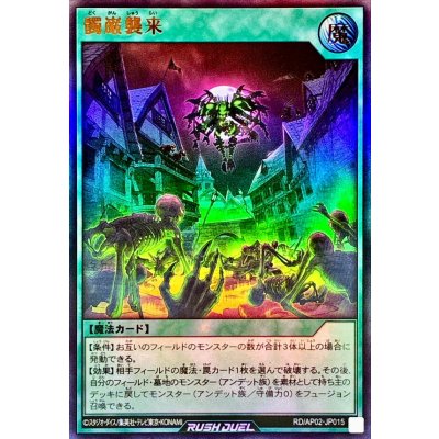 〔状態A-〕髑巌襲来【ウルトラ】{RD/AP02-JP015}《RD魔法》