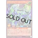 〔状態A-〕髑巌妃ソプラ【ウルトラ】{RD/AP02-JP007}《RDモンスター》