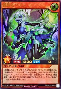 髑巌妃ソプラ【ウルトラ】{RD/AP02-JP007}《RDモンスター》