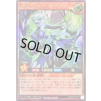 〔状態B〕髑巌妃ソプラ【ウルトラ】{RD/AP02-JP007}《RDモンスター》