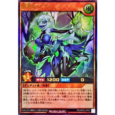 〔状態A-〕髑巌妃ソプラ【ウルトラ】{RD/AP02-JP007}《RDモンスター》