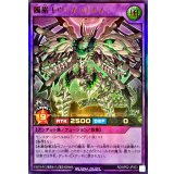 髑巌王ヴァルストルム【ウルトラ】{RD/AP02-JP003}《RDフュージョン》