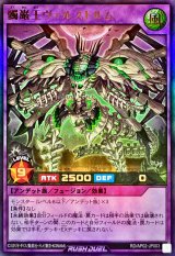 髑巌王ヴァルストルム【ウルトラ】{RD/AP02-JP003}《RDフュージョン》