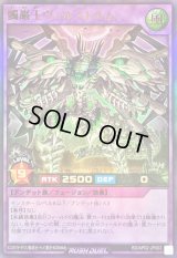 〔状態B〕髑巌王ヴァルストルム【ウルトラ】{RD/AP02-JP003}《RDフュージョン》