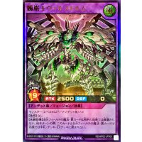 髑巌王ヴァルストルム【ウルトラ】{RD/AP02-JP003}《RDフュージョン》