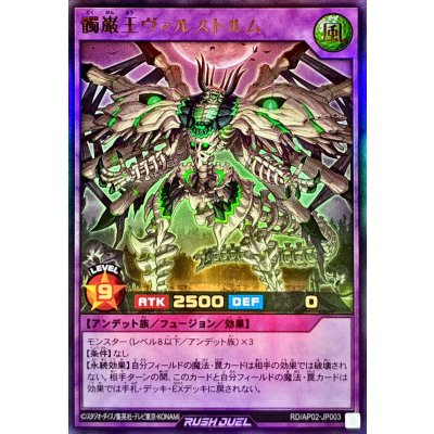 〔状態A-〕髑巌王ヴァルストルム【ウルトラ】{RD/AP02-JP003}《RDフュージョン》
