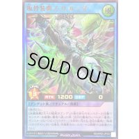 〔状態B〕叛骨装典スフレルーダ【ウルトラ】{RD/AP02-JP002}《RDリチュアル》