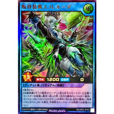 〔状態A-〕叛骨装典スフレルーダ【ウルトラ】{RD/AP02-JP002}《RDリチュアル》