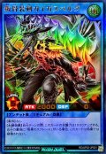 叛骨装剣ガイガスベルグ【ウルトラ】{RD/AP02-JP001}《RDリチュアル》