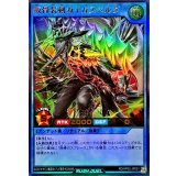 叛骨装剣ガイガスベルグ【ウルトラ】{RD/AP02-JP001}《RDリチュアル》