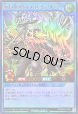 〔状態B〕叛骨装剣ガイガスベルグ【ウルトラ】{RD/AP02-JP001}《RDリチュアル》