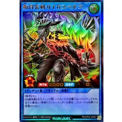 画像1: 〔状態A-〕叛骨装剣ガイガスベルグ【ウルトラ】{RD/AP02-JP001}《RDリチュアル》