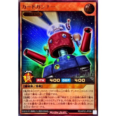 カードガンナー【ウルトラ】{RD/AP02-JP056}《RDモンスター》