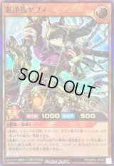 〔状態B〕霜浄馬ヤブメ【ウルトラ】{RD/AP02-JP045}《RDモンスター》