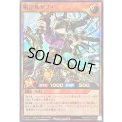 画像1: 〔状態B〕霜浄馬ヤブメ【ウルトラ】{RD/AP02-JP045}《RDモンスター》