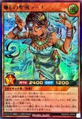 癒しの聖風ラーナ【ウルトラ】{RD/AP02-JP044}《RDモンスター》