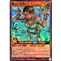 癒しの聖風ラーナ【ウルトラ】{RD/AP02-JP044}《RDモンスター》