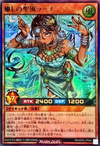 癒しの聖風ラーナ【ウルトラ】{RD/AP02-JP044}《RDモンスター》