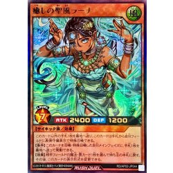 画像1: 癒しの聖風ラーナ【ウルトラ】{RD/AP02-JP044}《RDモンスター》