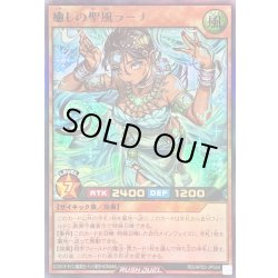 画像1: 〔状態B〕癒しの聖風ラーナ【ウルトラ】{RD/AP02-JP044}《RDモンスター》