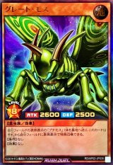 グレートモス【ウルトラ】{RD/AP02-JP035}《RDモンスター》